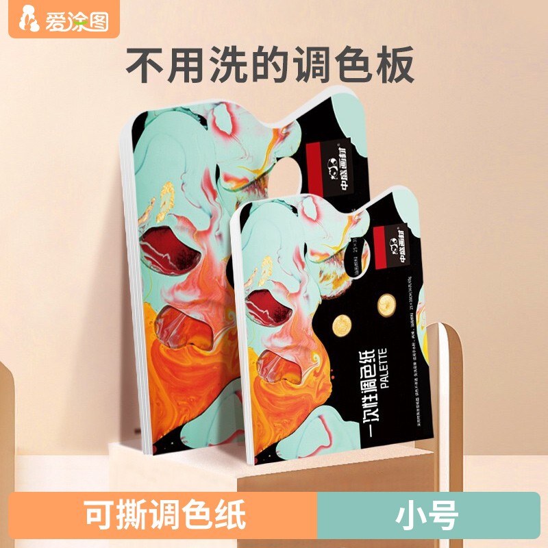 爱涂图【5本装】纸质免洗可揭式一次性调色板调色纸36张免洗调色纸美术生水粉丙烯调色本油画颜料调色盘