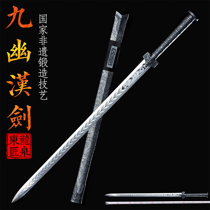 東匠龙泉市宝剑古剑秦剑长剑九幽汉剑手工一体真刀剑防身冷兵器未开刃