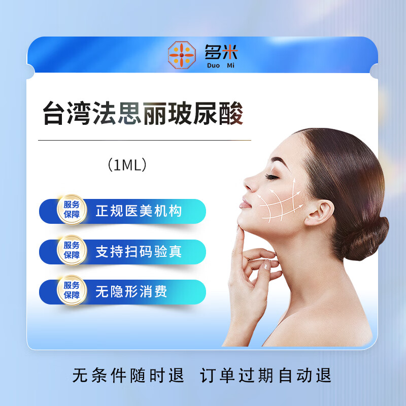 台湾法思丽 1ml玻尿酸