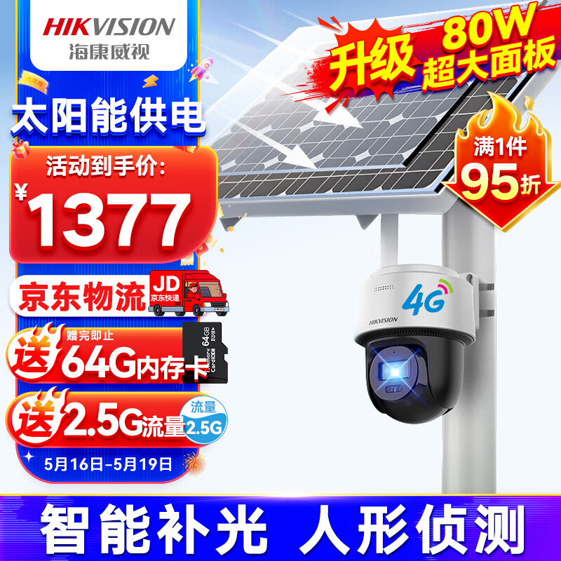 HIKVISION海康威视4G太阳能摄像头监控户外400万超高清球机360度旋转室外无网无电手机远程可对话