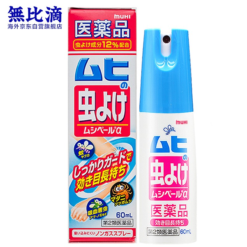 无比滴(MUHI)驱蚊喷雾60ml 日本原装进口户外驱蚊水便携式家庭出游儿童可用防蚊虫叮咬喷雾