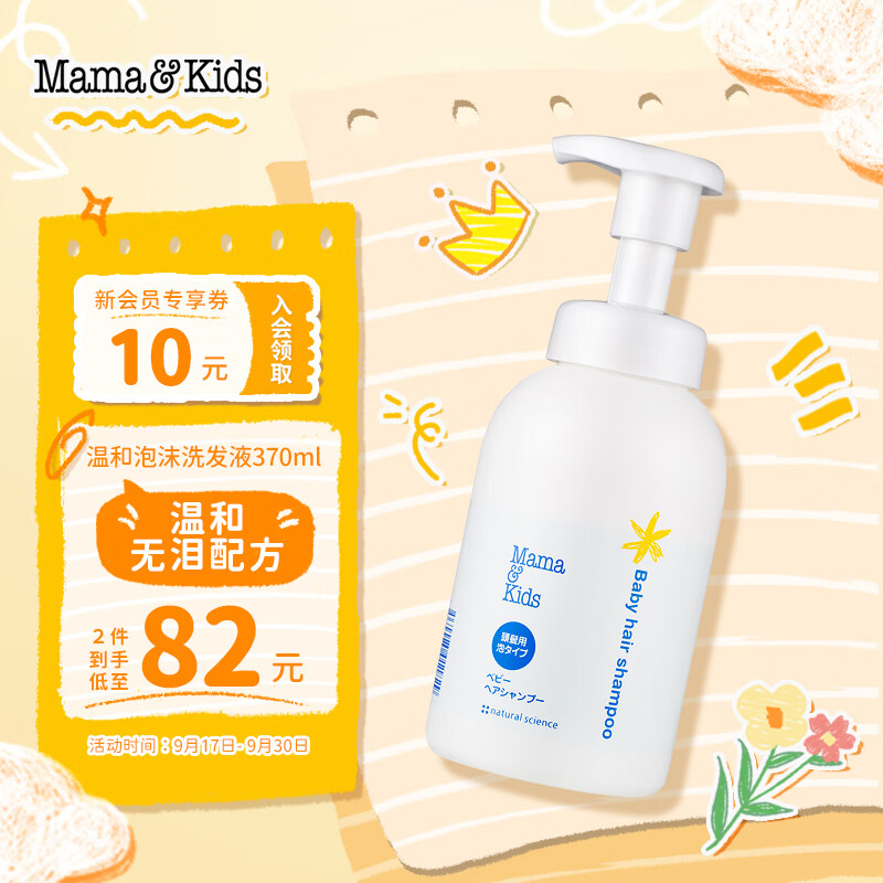 mama&kids婴儿儿童洗发水 婴幼儿弱酸性保湿滋润泡沫洗发护发水液370ml 使用感如何?