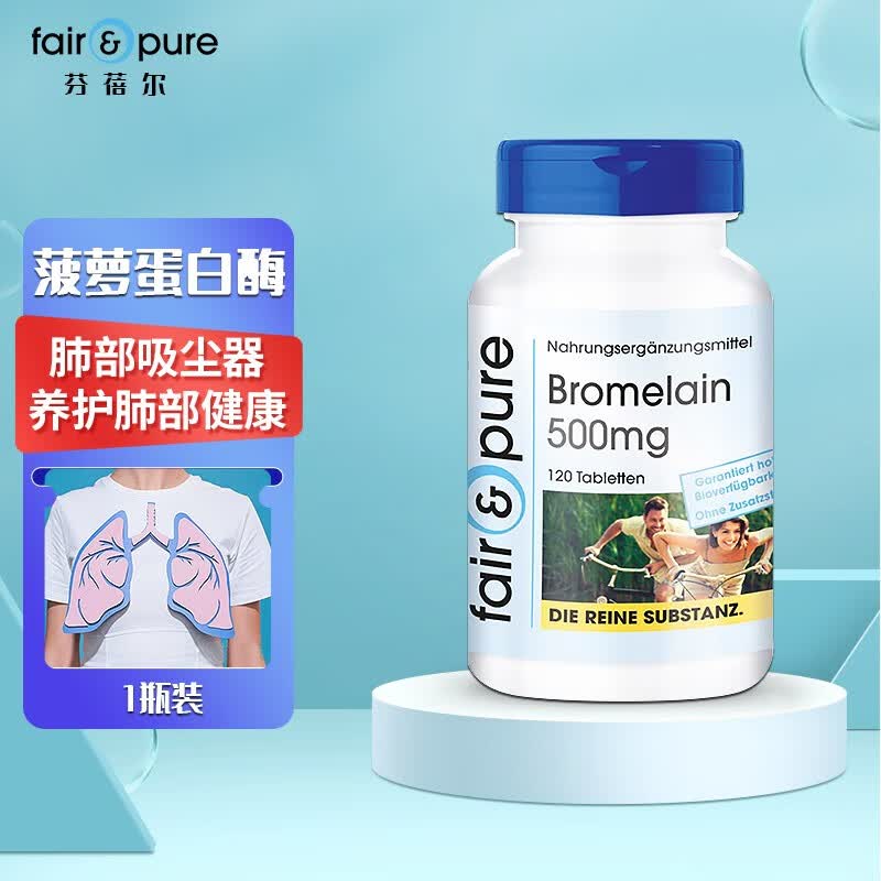 Fairpure芬蓓尔德国进口肺立清120片 菠萝蛋白酶 清新好肺优于槲皮素肺部保养品粉尘雾霾常备 1瓶装