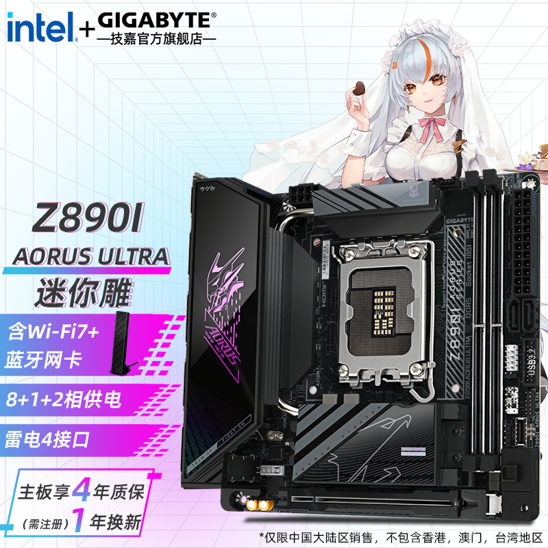 技嘉（GIGABYTE）技嘉 新 Z890 电脑主板 AORUS冰雕/小雕/级雕/猎鹰/大雕 支持Ultra5/7/9系列新一代 Z890I A ULTRA【迷你雕WiFi7】 DDR5 单主板