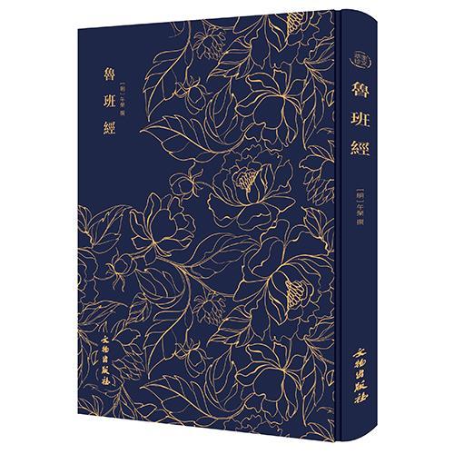 鲁班经建筑 图书