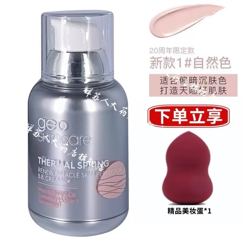 纽西之谜（geoskincare）隔离霜妆前保湿遮瑕乳提亮肤色细致毛孔不干燥 1号自然色适合偏暗沉肌肤