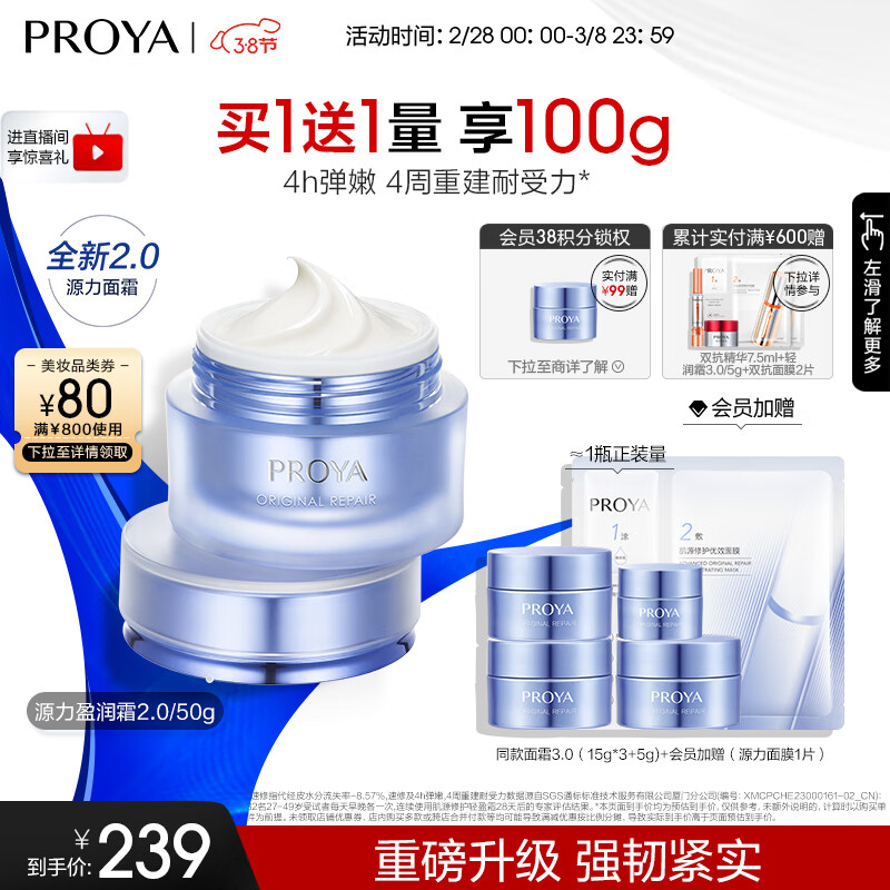 珀莱雅源力面霜2.0修护维稳原力保湿乳液面霜盈润型50g 生日礼物