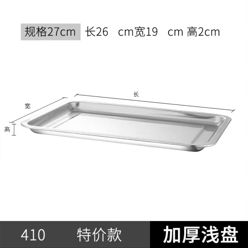 川烨烧烤盘不锈钢食堂餐盘托盘长方形盘子家用方盘商用餐盘烤鱼铁盘子