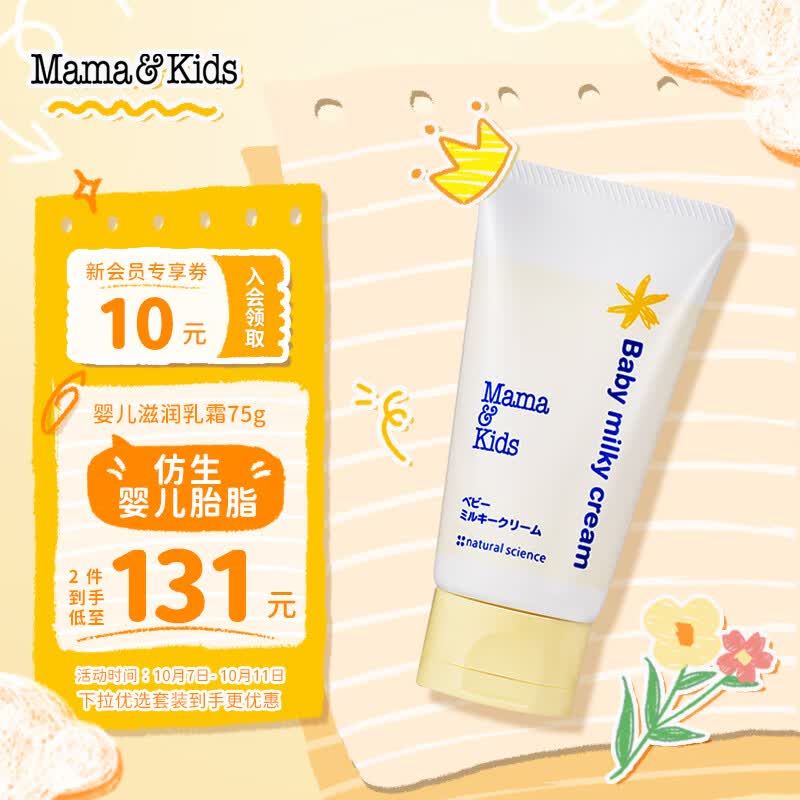 mama&kids婴儿儿童面霜 保湿滋润乳霜身体霜乳液补水润肤防干燥75g使用感如何?