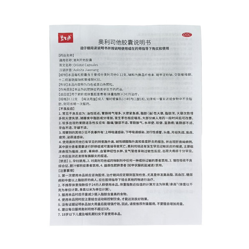 碧生源 奥利司他胶囊0.12g*25粒 减脂减重 减肥药 排油瘦身减肥 治疗肥胖 2盒共50粒【减肥减脂】