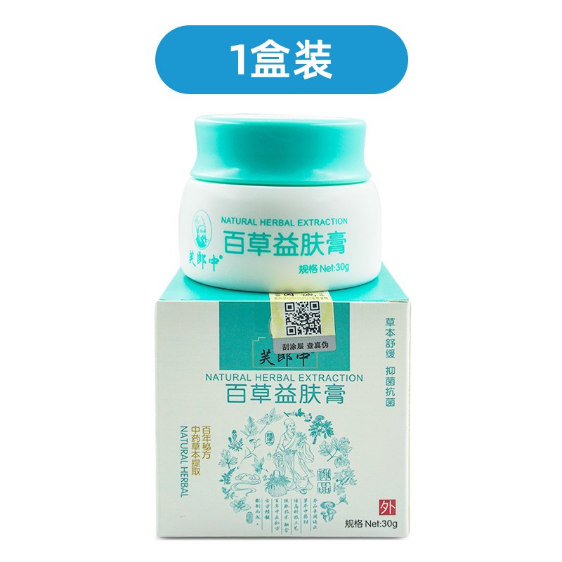 芙郎中百草益肤膏 皮肤外用抑菌乳膏夫郎中草本软膏 1盒装