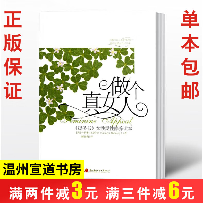做个真女人 提多书女性灵性修养