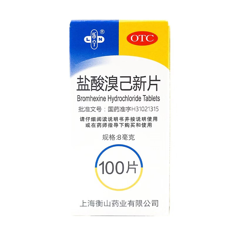 乐宁 盐酸溴己新片8mg*100片 慢性支气管炎 哮喘等引起的粘痰不易咳出