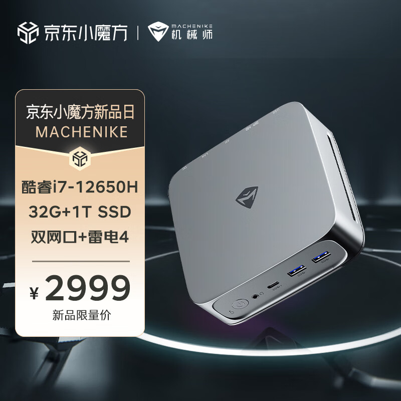 机械师 MINI 主机预售开启：小巧精致，可选英特尔 12 代 i7 / AMD 锐龙 7 处理器 - IT之家