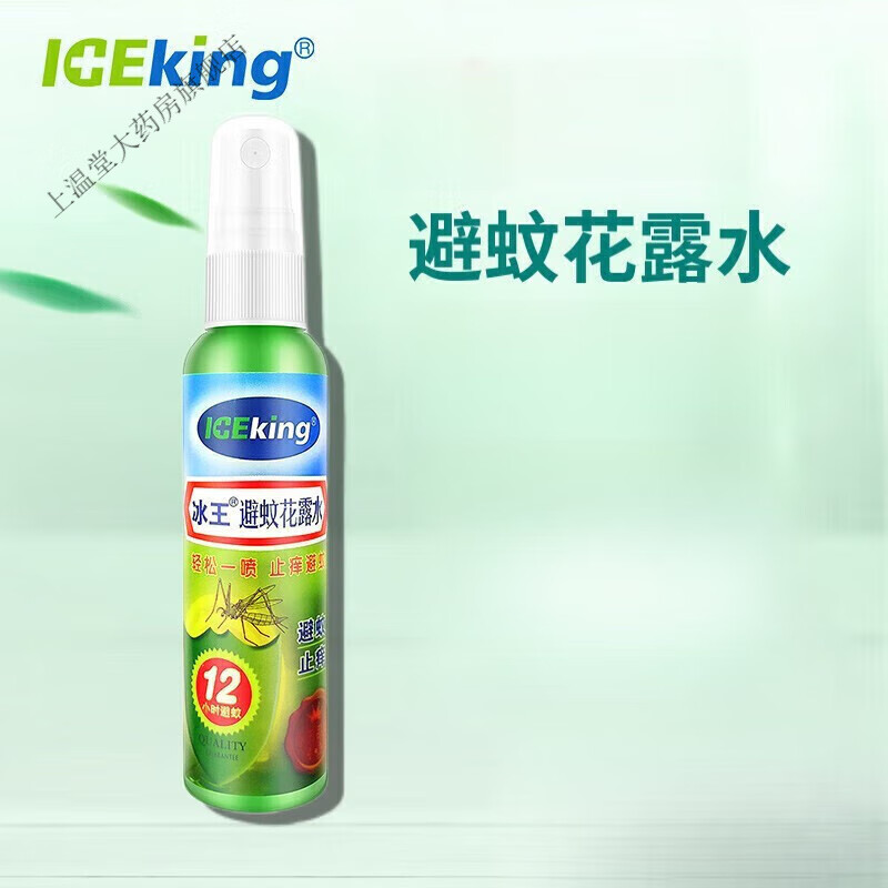 冰王避蚊乐花露水喷雾防蚊虫叮咬宝宝儿童膏 避蚊花露水65ml 1支
