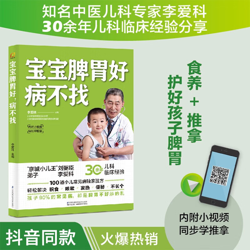 宝宝脾胃好 病不找 儿童食谱调理脾胃儿童食疗大全儿童脾胃调理食疗宝宝调理脾胃食疗儿童脾胃调理书儿童脾