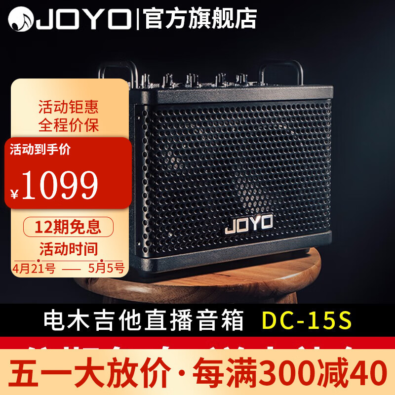 卓乐（JOYO）DC15s电木吉他箱琴音箱户外直播loop蓝牙鼓机效果器音响 DC15S 音箱