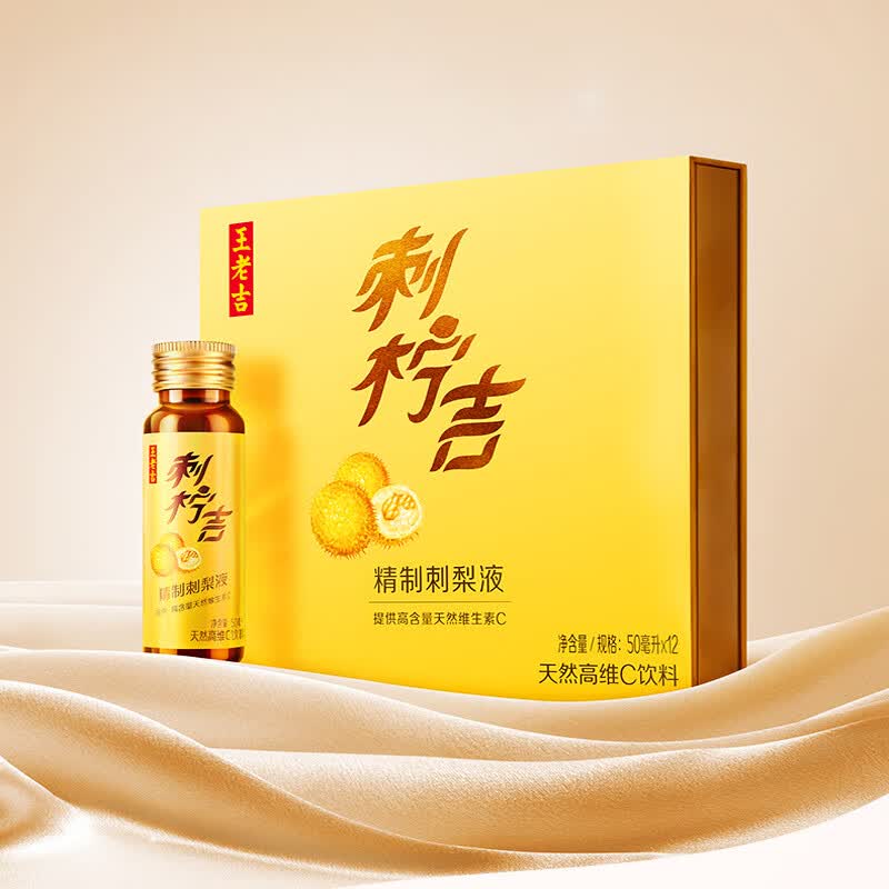 王老吉刺柠吉精制刺梨液果汁饮料50ml*12支商务礼盒 刺梨液50ml*12支