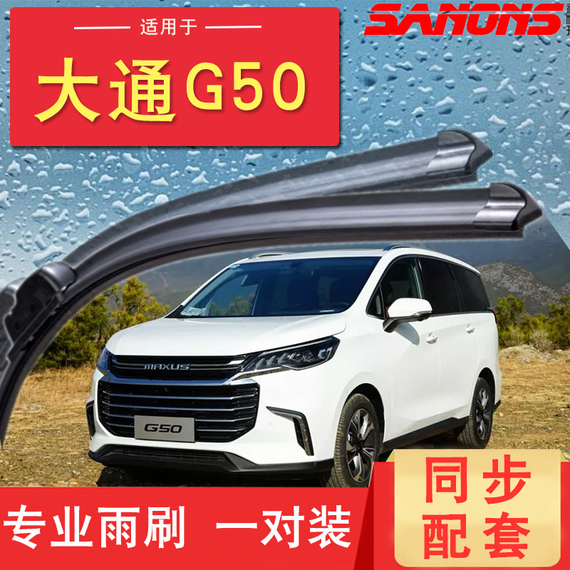 祥恒升大通g20雨刷器无骨雨刮器原装雨刮片专用老款新款商务车 大通g