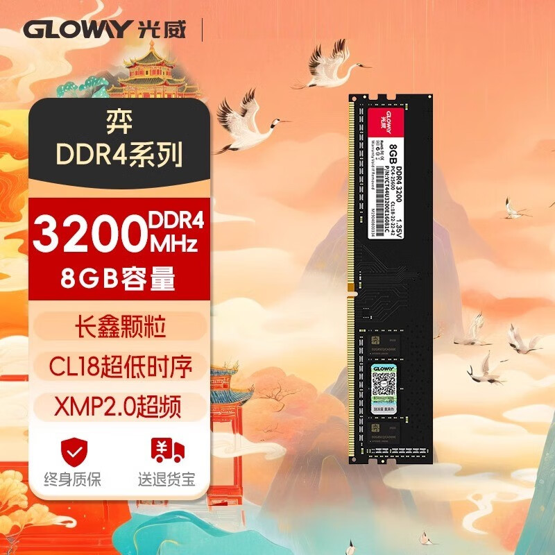 光威弈 8g 16g ddr4 3200 台式机电脑内存条普条国产长鑫颗粒C18 弈丨8gb丨3200丨普条 0GB 0条
