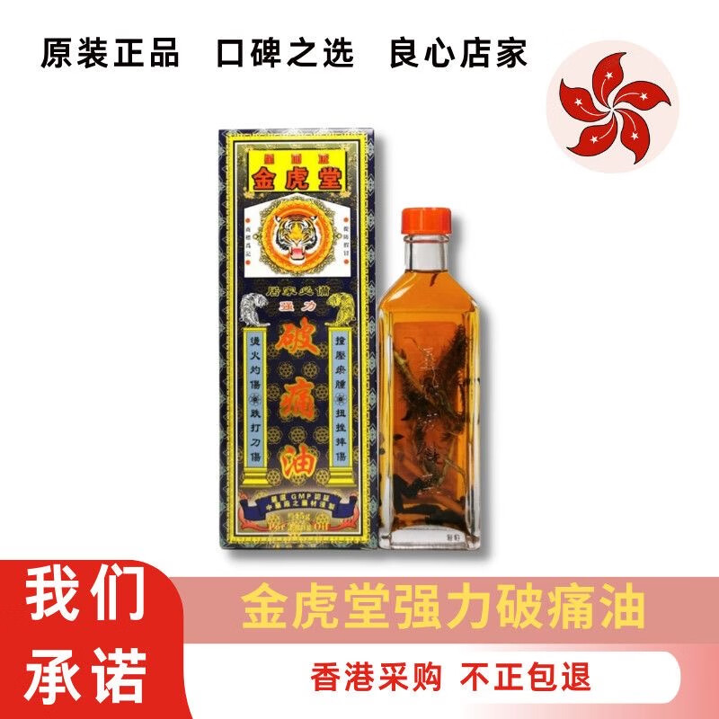 金虎堂新日期现货速发 香港原装进口 星加坡健盈金虎堂强力破痛油45ml