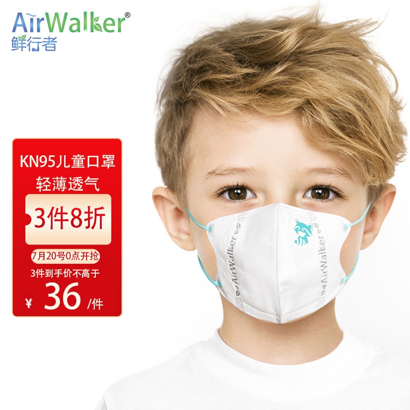 鲜行者Airwalker儿童口罩KN95立体防护-价格走势分析和产品推荐