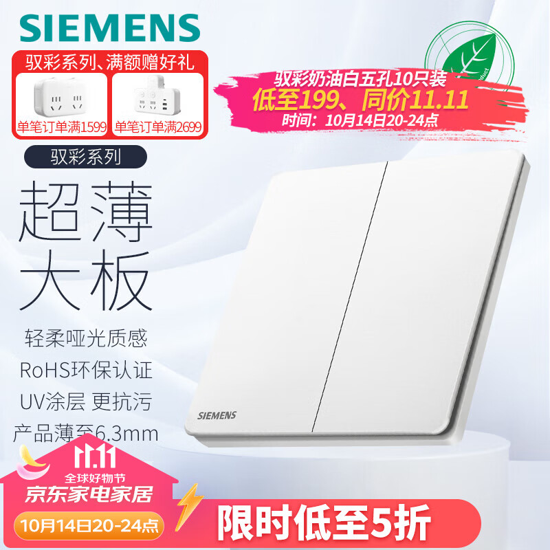 西门子（SIEMENS）开关插座面板 二开双控开关 纤薄哑光