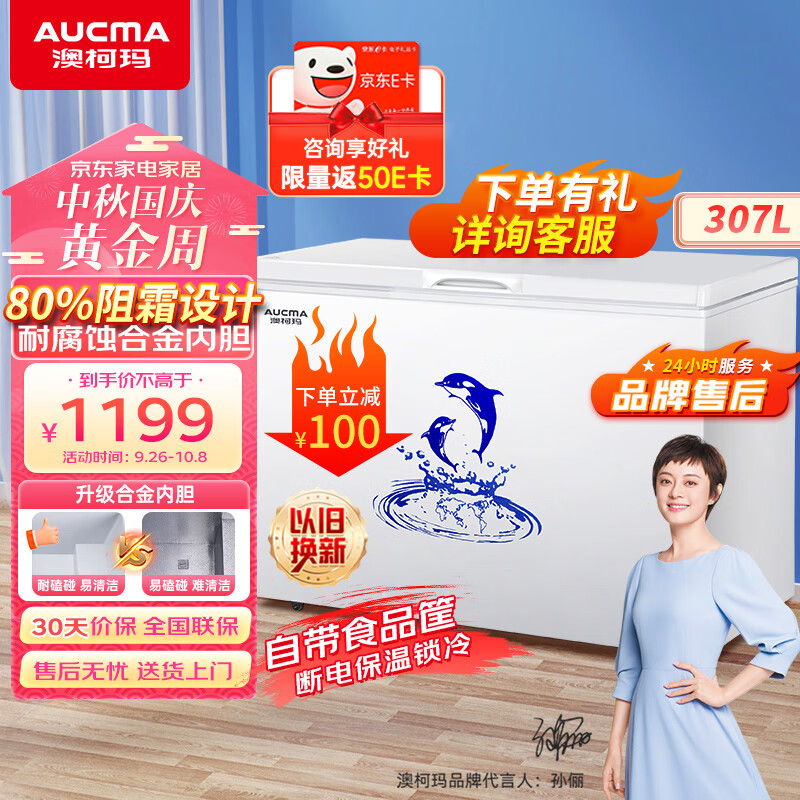 澳柯玛（AUCMA）307升低霜冰柜家用商用单温顶开门冷藏柜冷冻柜母乳小冰柜商用小型冰箱冷柜BC/BD-307HNE以旧换新使用感如何?