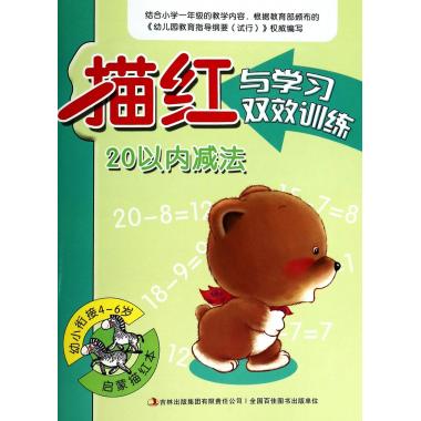 20以内减法