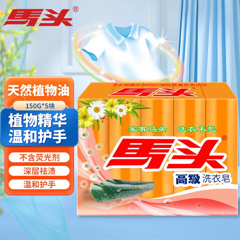 马头肥皂内衣内裤专用洗衣皂 除菌透明皂 天然椰油深层去渍不伤手 150g 5块 五合一
