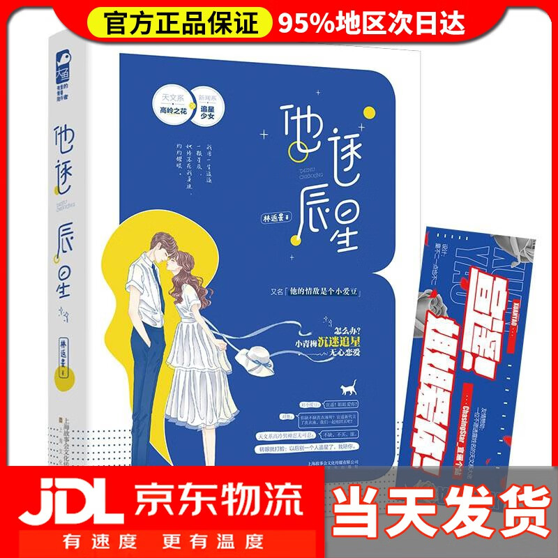 他逐辰星 林返景