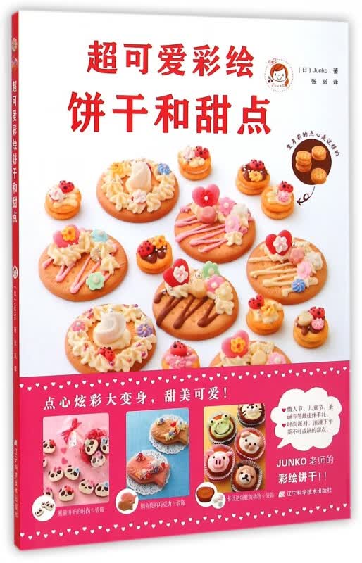 超可爱彩绘饼干和甜点