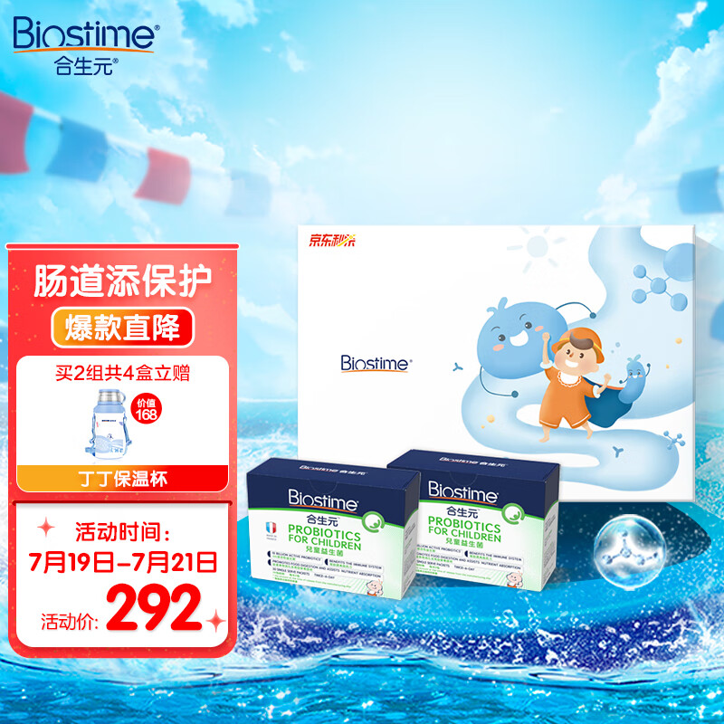 合生元BIOSTIME益生菌婴儿冲剂，价格走势一览