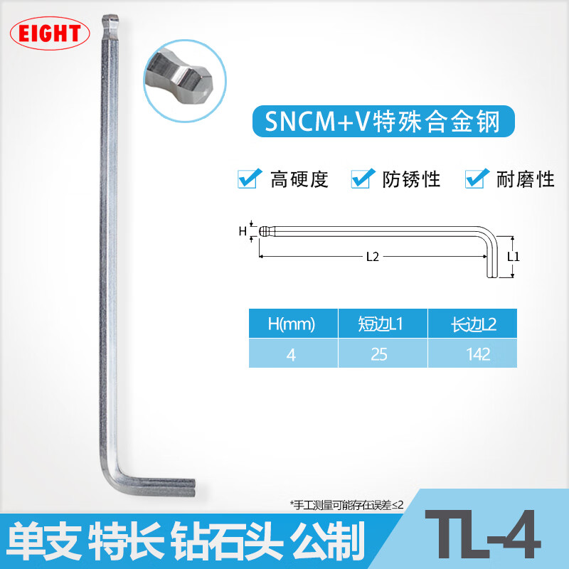 EIGHT进口日本百利内六角扳手 公制L型加长钻石头内六角球头螺丝刀 4mm特长钻石头扳手(TL-4)