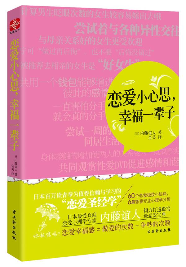 恋爱小心思，幸福一辈子【正版】