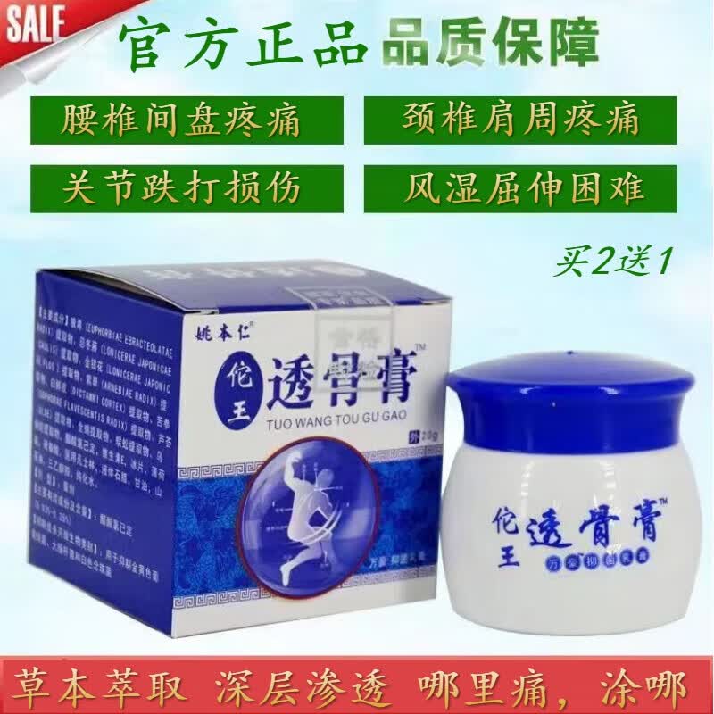 姚本仁佗王透骨膏痛膏颈椎肩周腰椎间盘膝关节酸痛胀疼痛透骨膏 一
