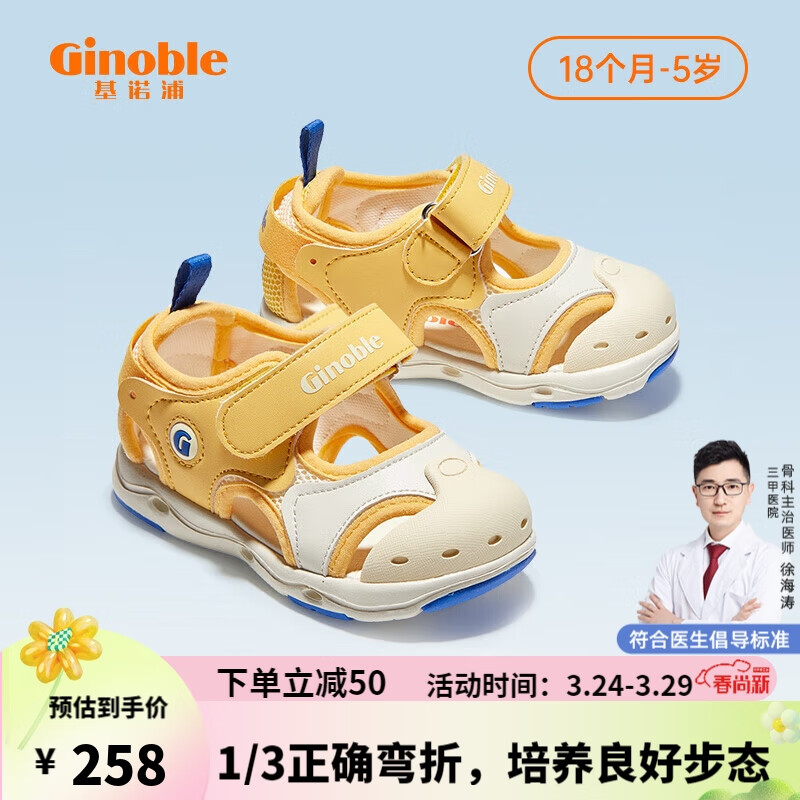 基诺浦 凉鞋 夏季 18个月-5岁宝宝学步鞋 婴儿机能鞋 GW1317 黄色/象牙白怎么看?