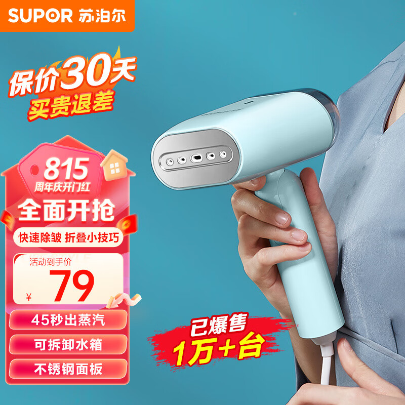 苏泊尔（ SUPOR）挂烫机家用小型电熨斗便携式可折叠旅行熨烫机强蒸汽手持迷你烫衣机GT70AX-12 浅蓝色怎么样,好用不?