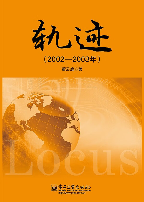轨迹