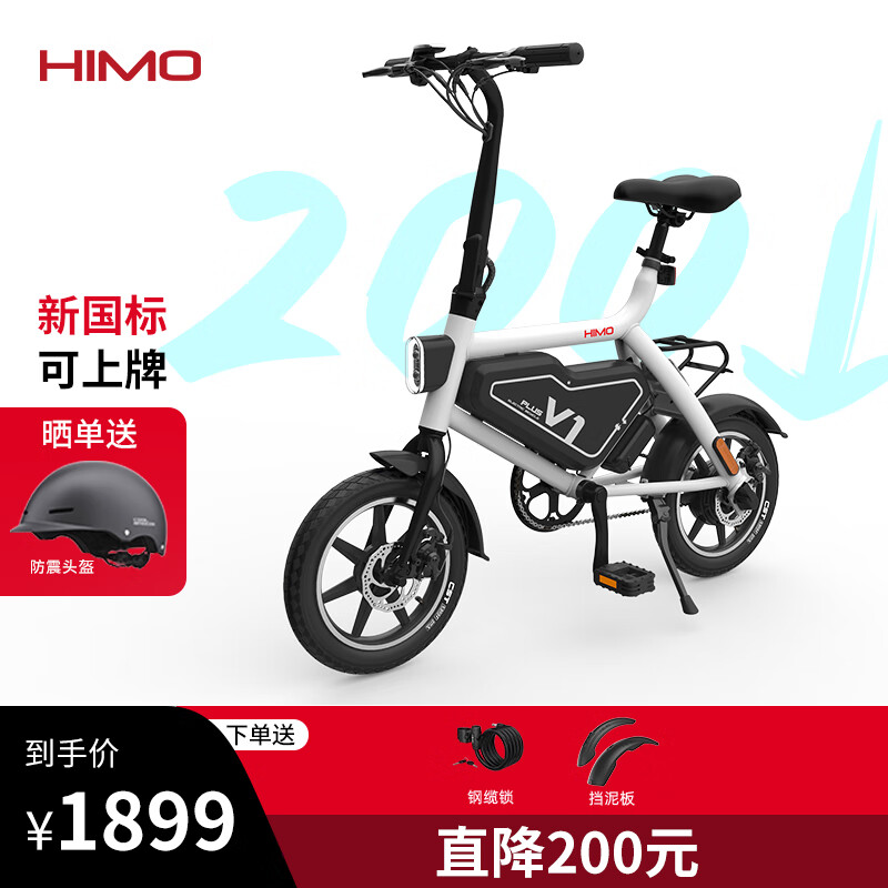 喜摩（HIMO）折叠电动车小型电助力自行车成人电动车锂电池电动车V1S白色