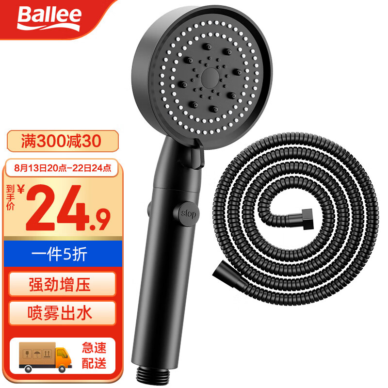 贝乐（Ballee）DS10632加压浴室手持黑色增压花洒头喷头洗澡莲蓬头淋浴头两件套怎么看?