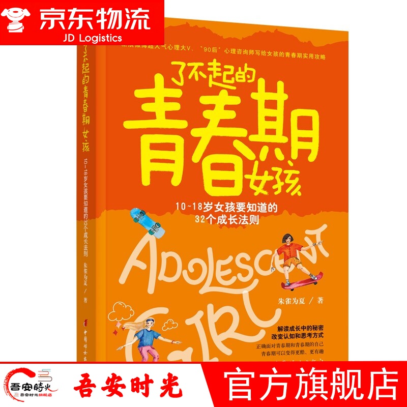 【官方旗舰店】了不起的青春期女孩: 10