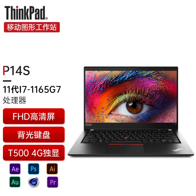thinkpad 联想 p14s 新款 14英寸轻薄移动图形工作站绘图视频剪辑3d