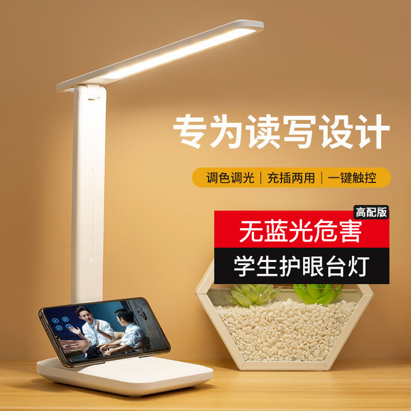 宝量(BAOLIANG) 台灯护眼学习宿舍可充电插电儿童保视力床头灯学生宿舍阅读小台灯读写台风 学生优选【充插两用】可调光色【带充电线】