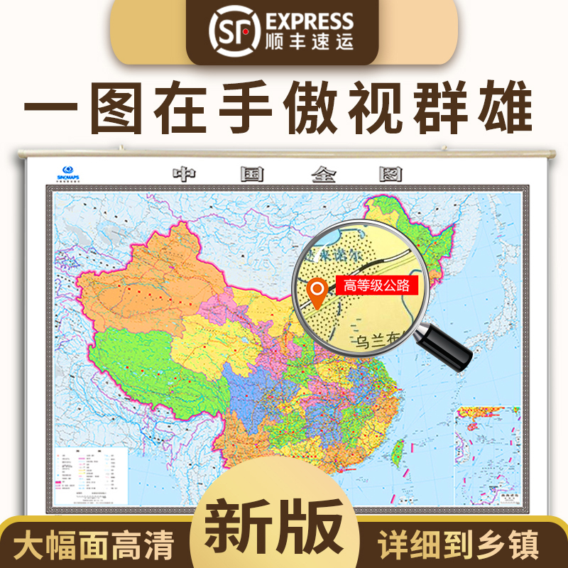 2021年新版中国全图地图挂图2x1.