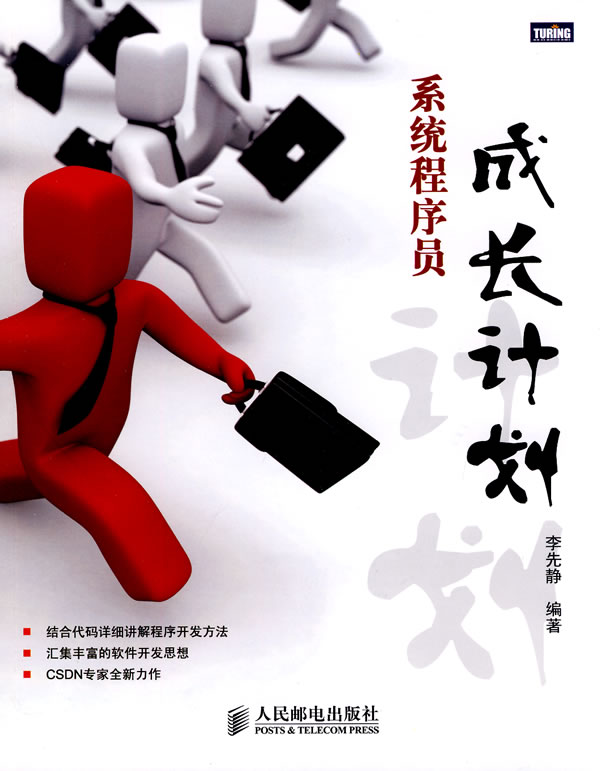 系统程序员成长计划【正版图书】