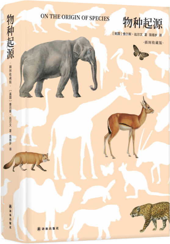 物种起源(插图收藏版)
