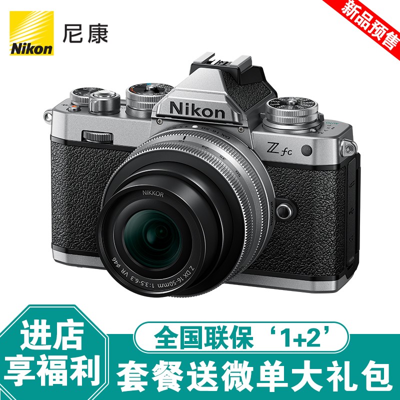 尼康(nikon)zfc半画幅复古微单相机 高清旅游数码照相