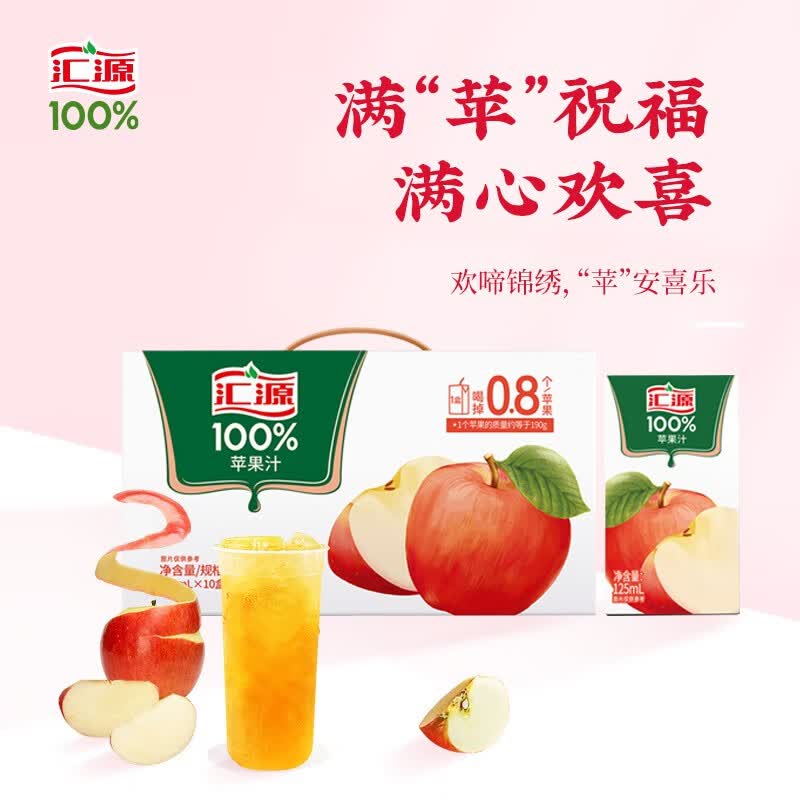 汇源100%果汁 苹果/橙子/桃子无添加手提礼盒125ml/200ml小盒装 100%苹果汁125ml*10盒怎么看?