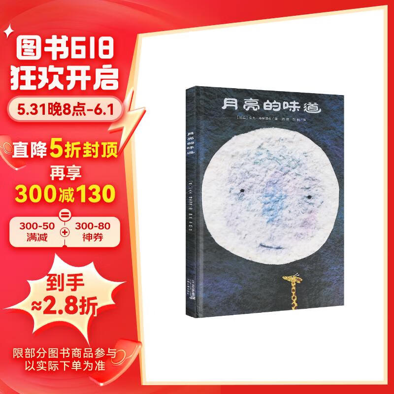 月亮的味道 课外阅读推荐书目麦克格雷涅茨彩虹绘本馆童书节儿童节